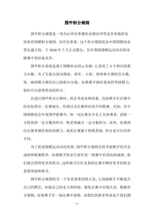 围甲积分规则