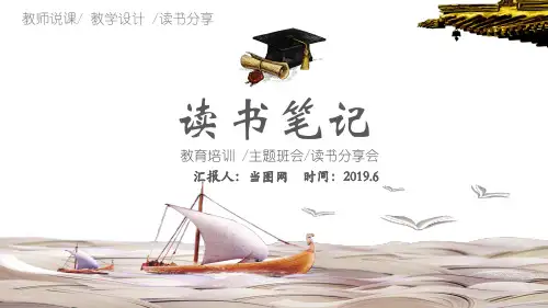 读书笔记摘抄阅读心得体会好书推荐PPT模板