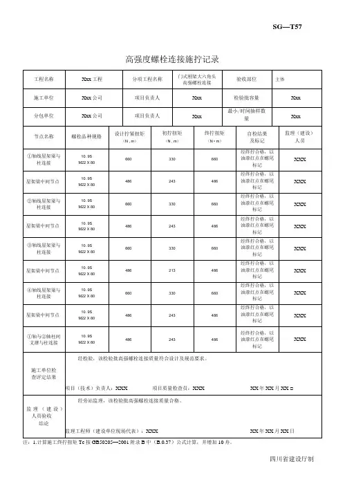 土建用表(SG—T)(钢结构资料表格)