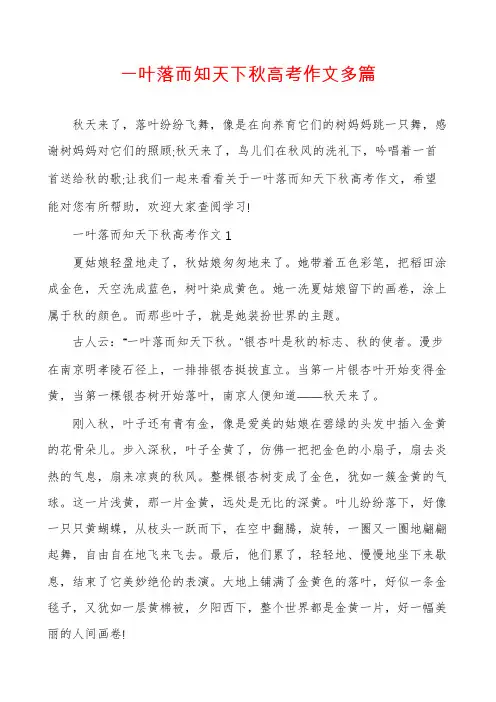 一叶落而知天下秋高考作文多篇