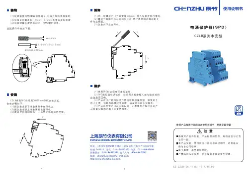 CZLB系列本安型电涌保护器(SPD)使用说明书