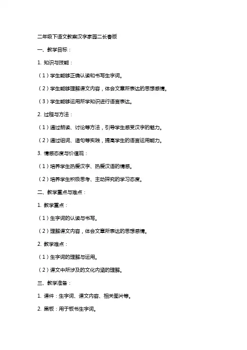 二年级下语文教案汉字家园二长春版