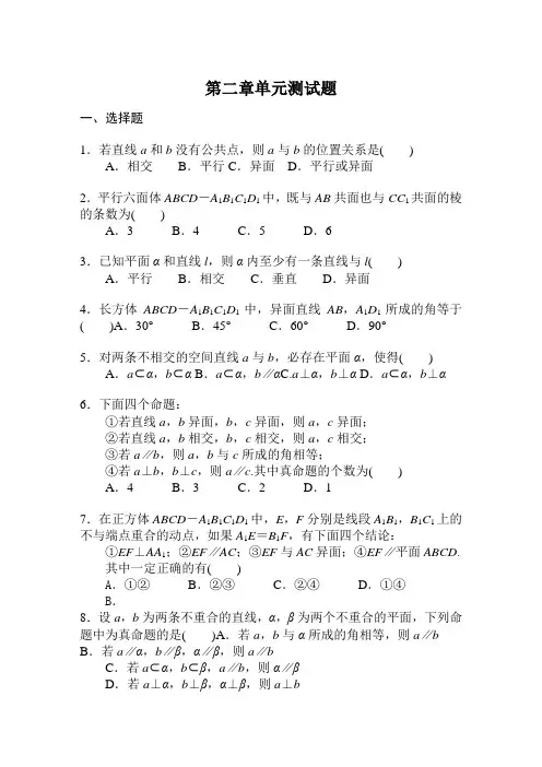 高一数学必修2第二章测试题及答案解析