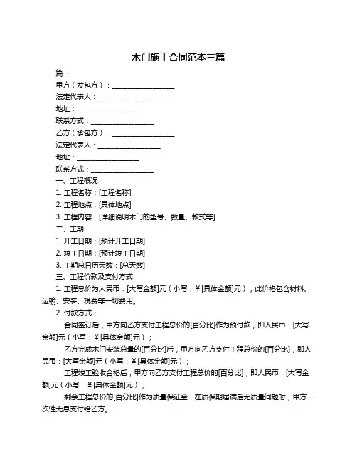 木门施工合同范本三篇