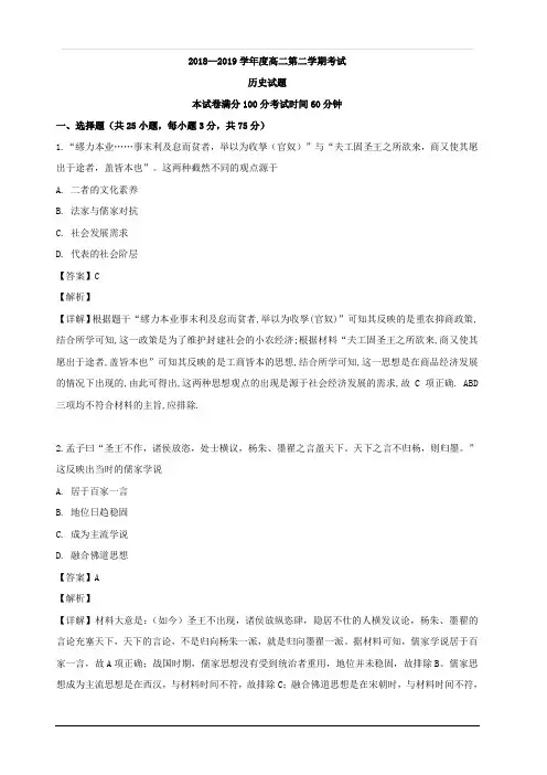 山西省平遥中学2018-2019学年高二下学期第二次月考历史试卷 含解析