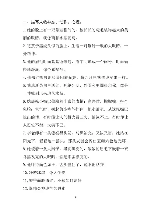 描写心理、动作、神态的好句好段 三年级