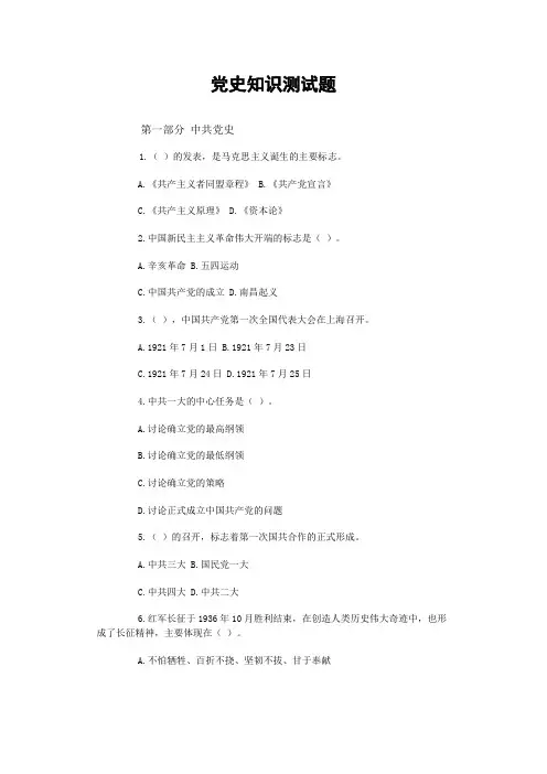 党史知识测试题
