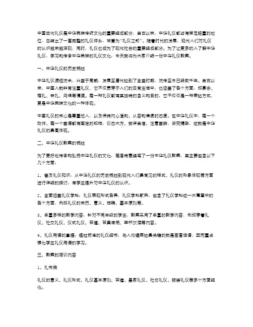礼仪之邦——中华礼仪教案