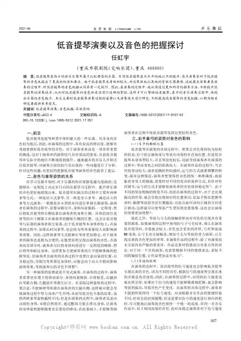 低音提琴演奏以及音色的把握探讨