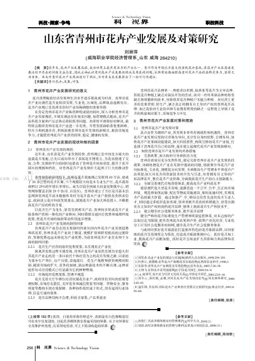 山东省青州市花卉产业发展及对策研究