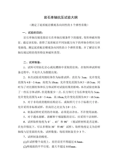 岩石单轴抗压试验大纲