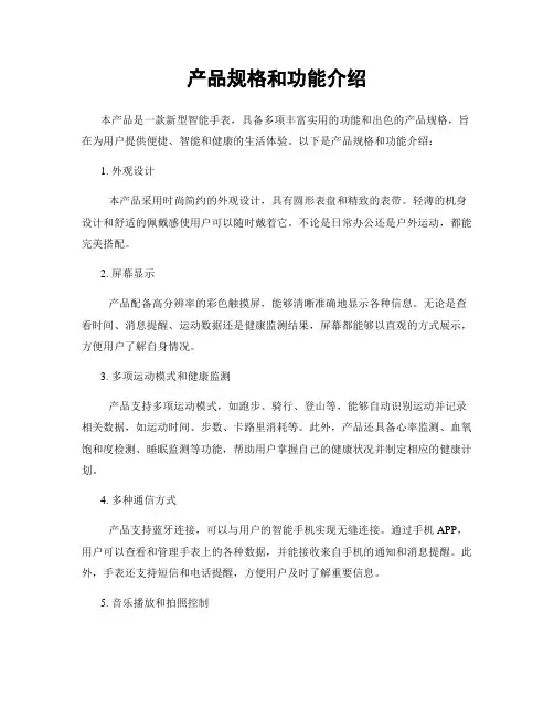 产品规格和功能介绍