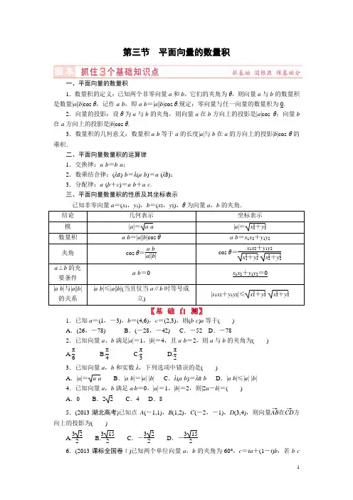 第三节  平面向量的数量积