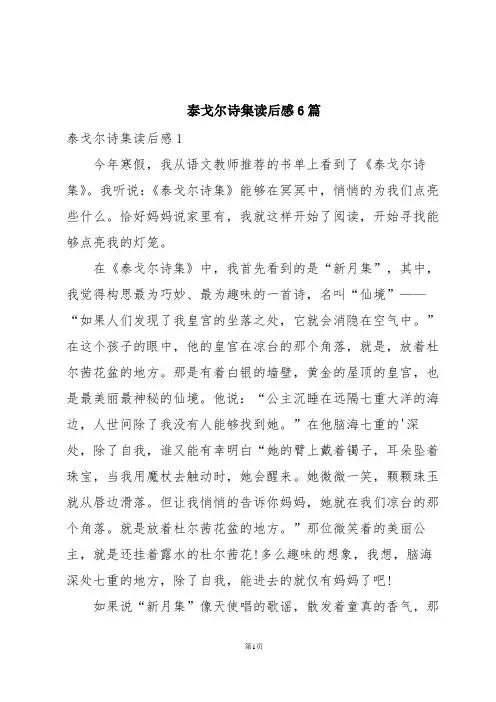 泰戈尔诗集读后感6篇