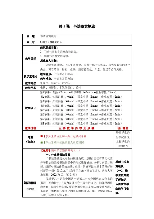 书法鉴赏第1课书法鉴赏概论教学教案