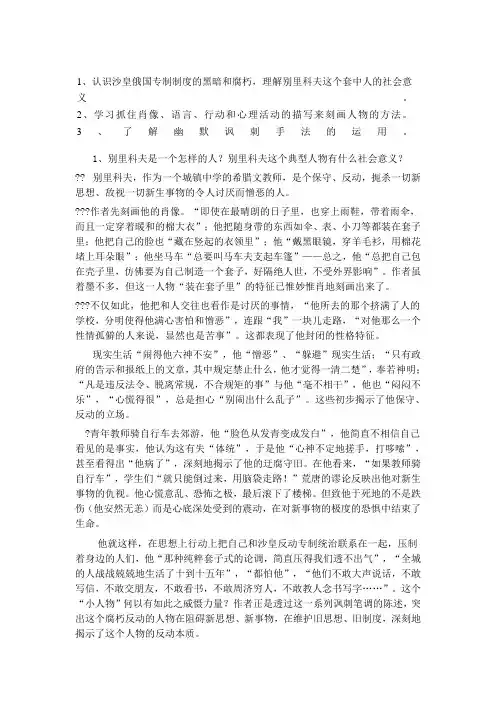 《装在套子里的人》练习题