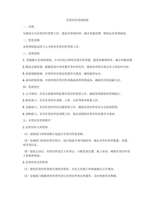 存货旧件管理制度