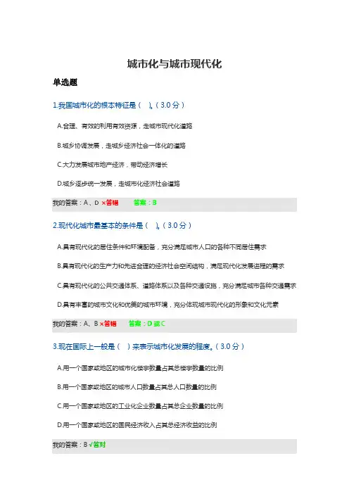 城市化与城市现代化