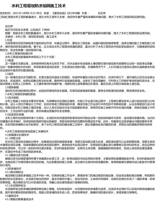 水利工程堤坝防渗加固施工技术_5
