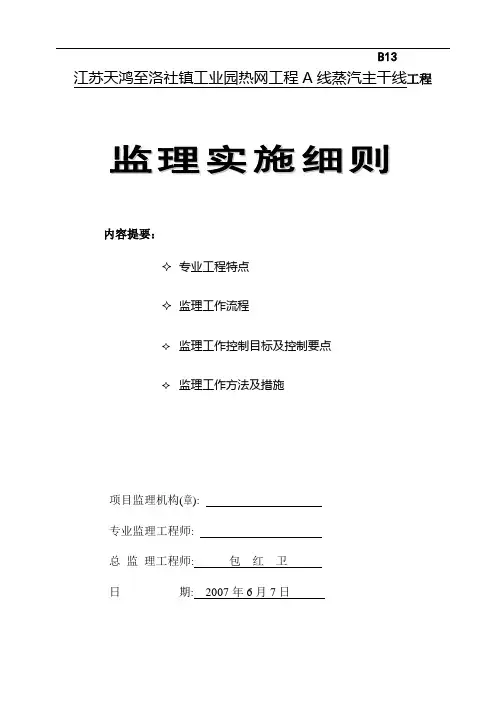 供热管道工程监理资料文档
