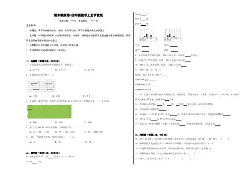 期末模拟卷-四年级数学上册浙教版