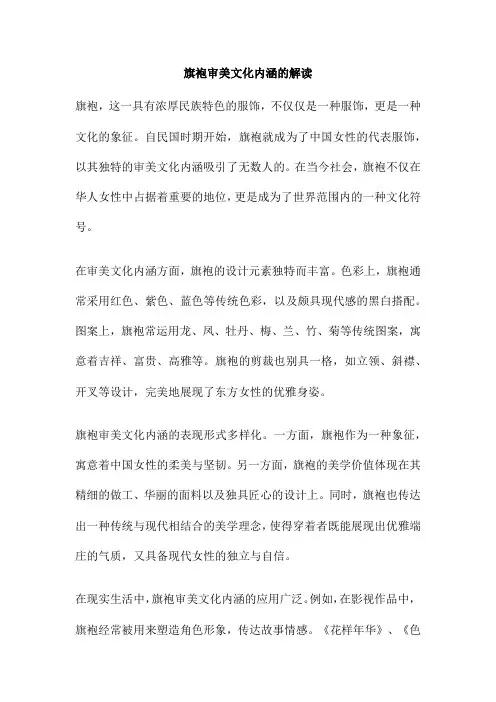 旗袍审美文化内涵的解读