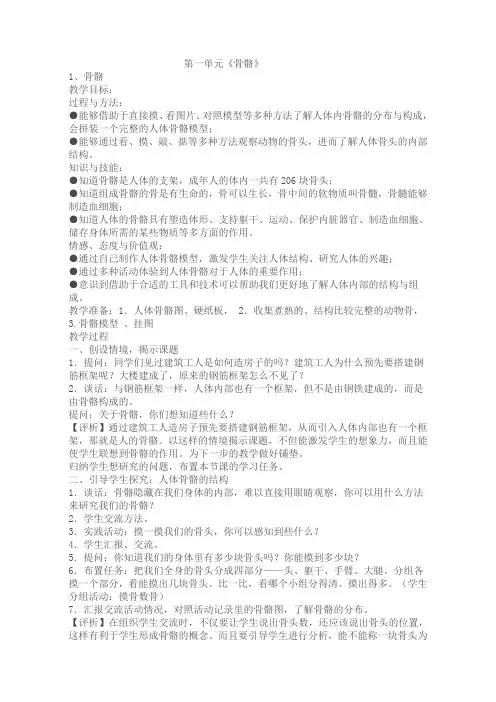 苏教版小学科学四年级下册全册教案