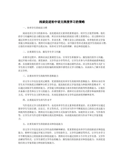浅谈促进初中语文深度学习的策略