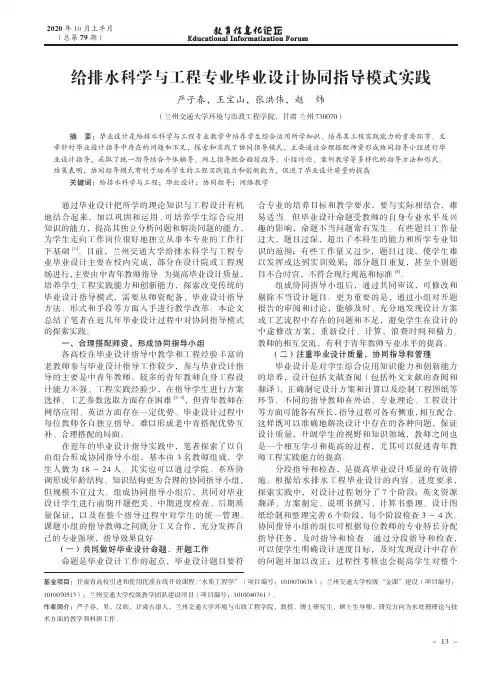 给排水科学与工程专业毕业设计协同指导模式实践