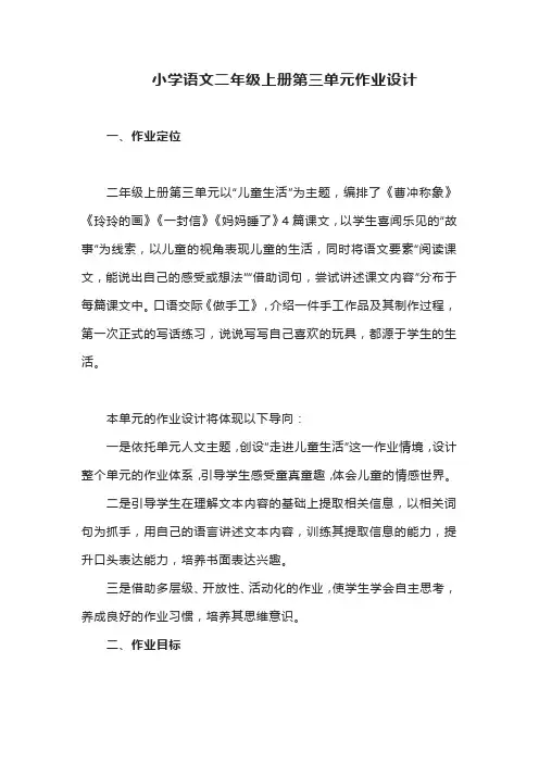 小学语文二年级上册第三单元作业设计