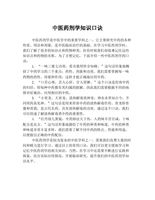 中医药剂学知识口诀