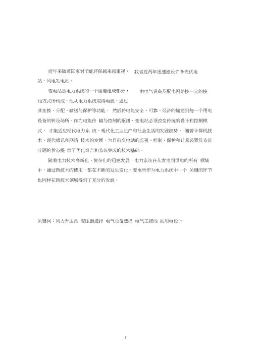 风电场升压站电气系统设计