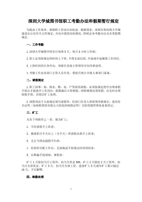 职工请假暂行规定