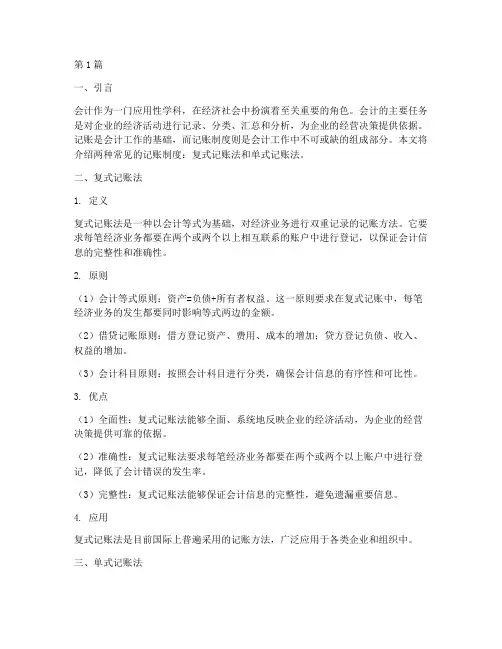 会计的两种记账制度(3篇)