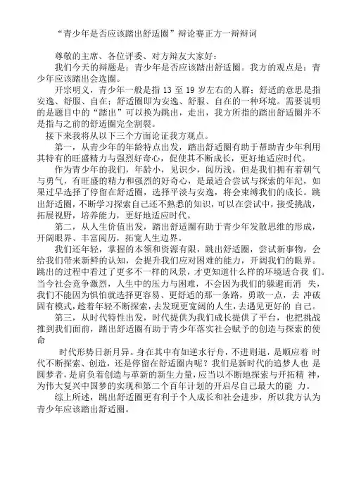 踏出舒适圈辩论全程资料