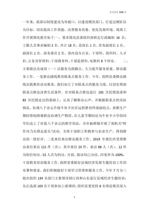 组织部2019年度社会评价工作情况汇报
