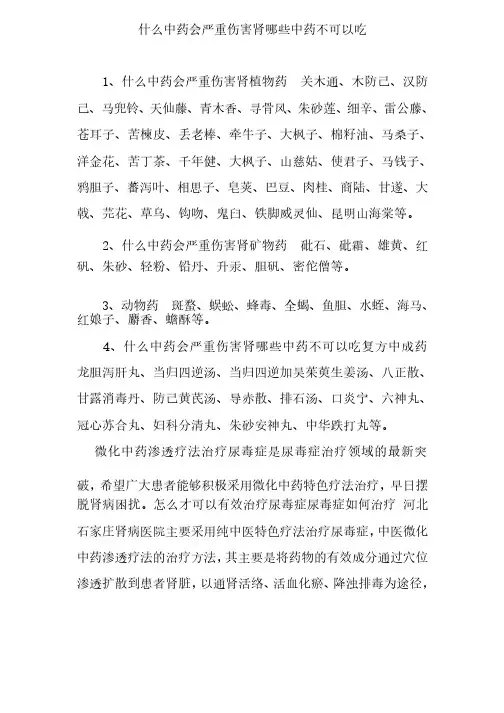什么中药会严重伤害肾哪些中药不可以吃