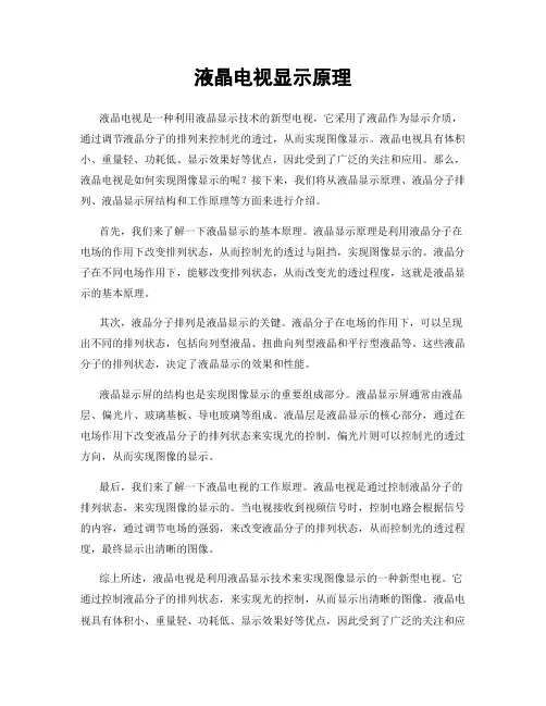液晶电视显示原理