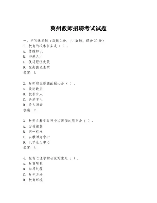 冀州教师招聘考试试题
