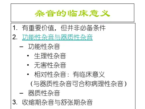 心脏杂音意义