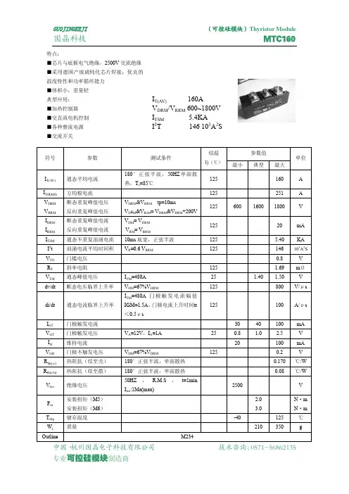 可控硅晶闸管模块MTC160A1600V杭州国晶