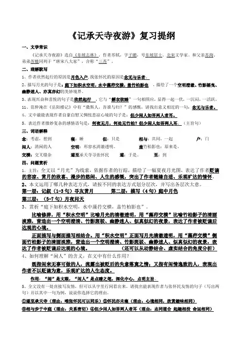 记承天寺夜游复习提纲