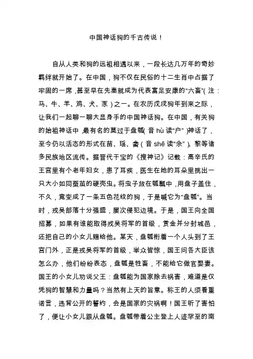 中国神话狗的千古传说!