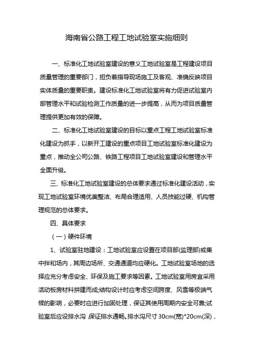 海南省公路工程工地试验室实施细则