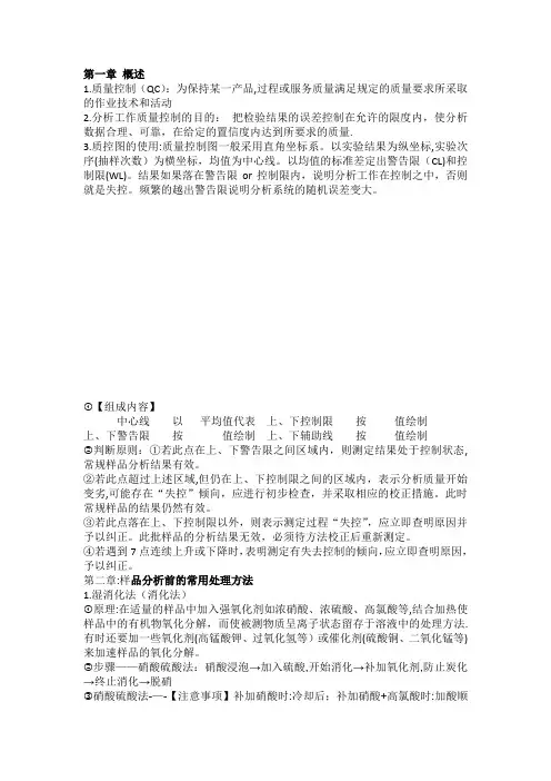 卫生理化检验学重点