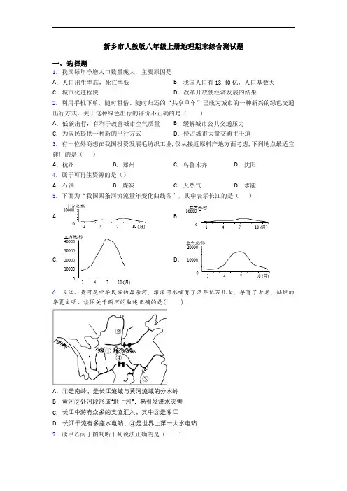 新乡市人教版八年级上册地理期末综合测试题