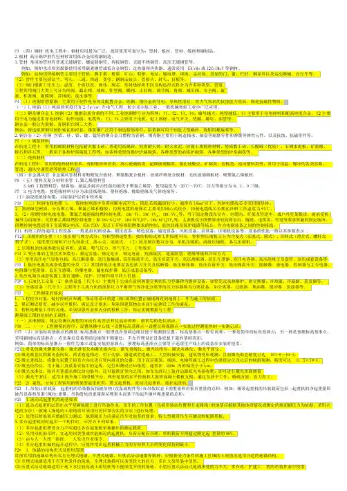 2019年二建《机电实务》重要考点整理汇总