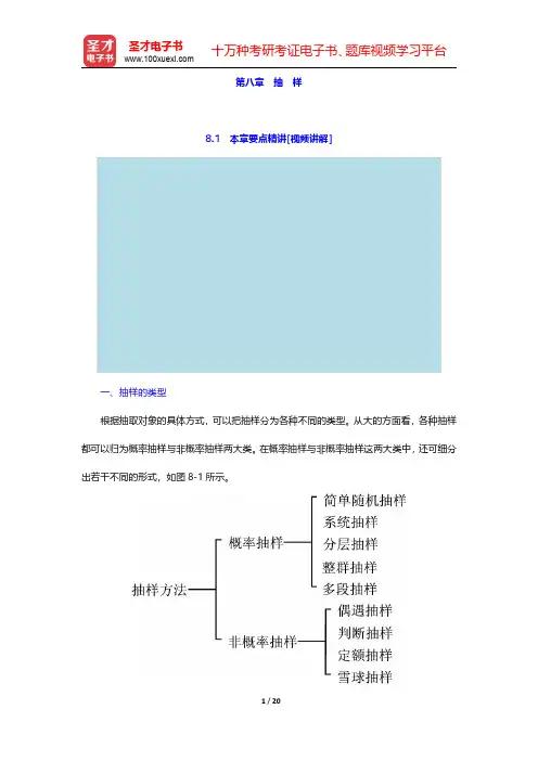 社会工作硕士《437社会工作实务》(抽 样)【大纲精讲+真题解析】讲义与视频课程【圣才出品】