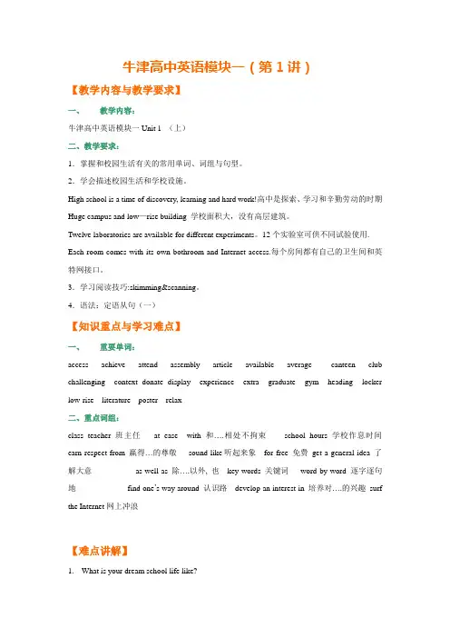 译林牛津版高中英语模块1教案全套