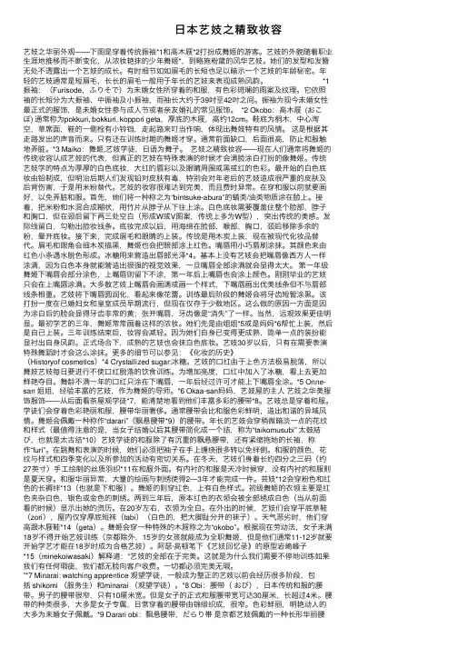 日本艺妓之精致妆容